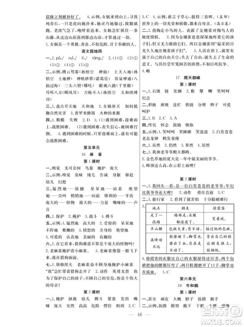 团结出版社2023年秋课堂制胜课时作业四年级语文上册人教版参考答案 团结出版社2023年秋课堂制胜课时作业四年级语文上册人教版参考答案