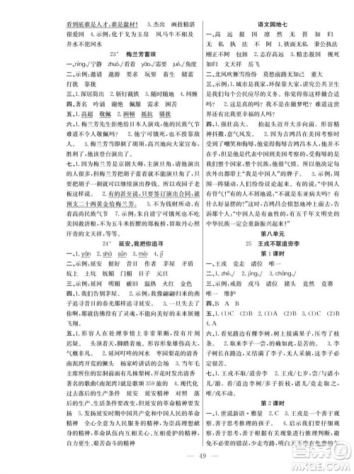 团结出版社2023年秋课堂制胜课时作业四年级语文上册人教版参考答案 团结出版社2023年秋课堂制胜课时作业四年级语文上册人教版参考答案