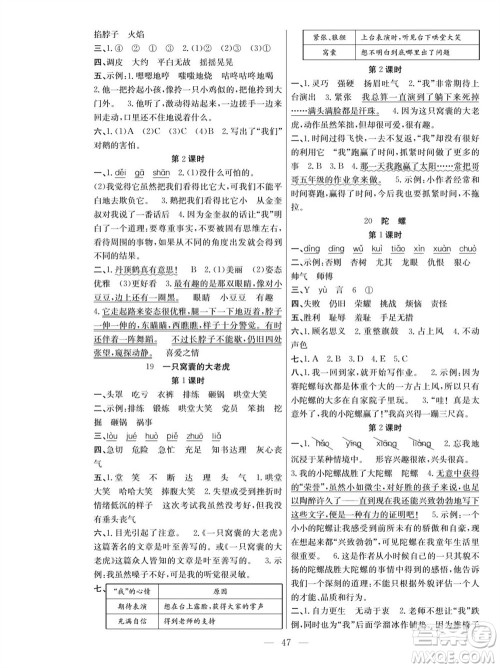 团结出版社2023年秋课堂制胜课时作业四年级语文上册人教版参考答案 团结出版社2023年秋课堂制胜课时作业四年级语文上册人教版参考答案