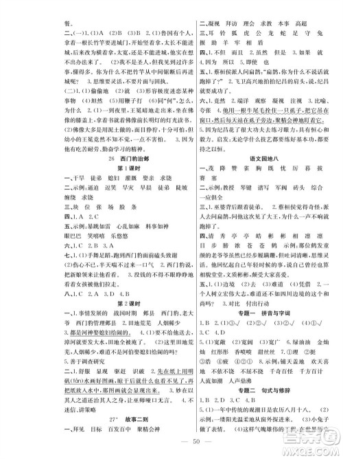 团结出版社2023年秋课堂制胜课时作业四年级语文上册人教版参考答案 团结出版社2023年秋课堂制胜课时作业四年级语文上册人教版参考答案