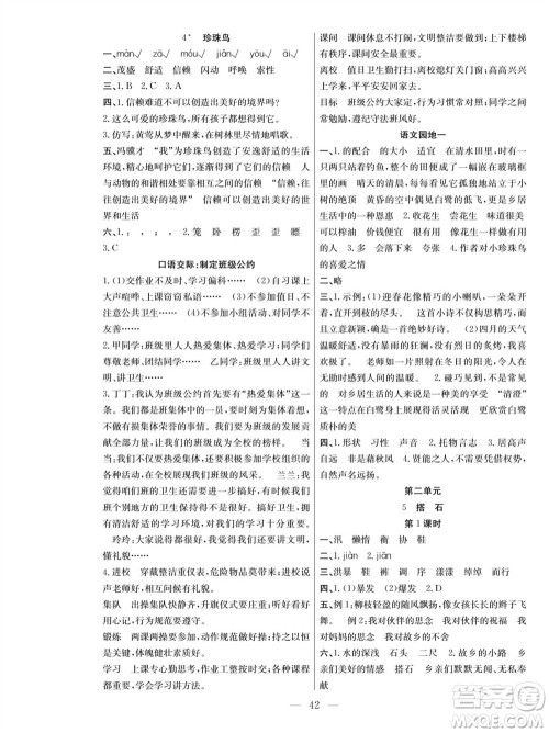 团结出版社2023年秋课堂制胜课时作业五年级语文上册人教版参考答案