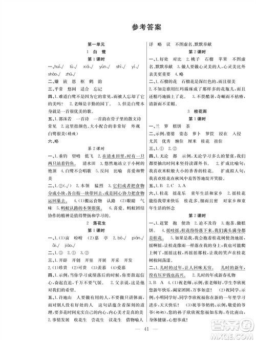 团结出版社2023年秋课堂制胜课时作业五年级语文上册人教版参考答案