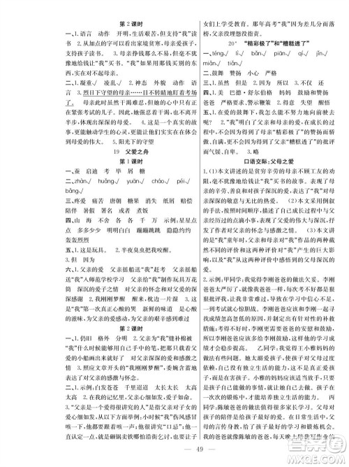 团结出版社2023年秋课堂制胜课时作业五年级语文上册人教版参考答案