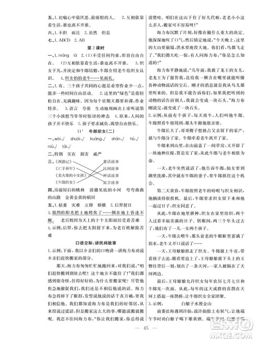 团结出版社2023年秋课堂制胜课时作业五年级语文上册人教版参考答案