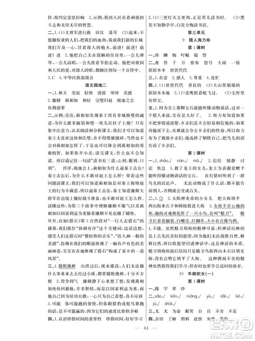 团结出版社2023年秋课堂制胜课时作业五年级语文上册人教版参考答案