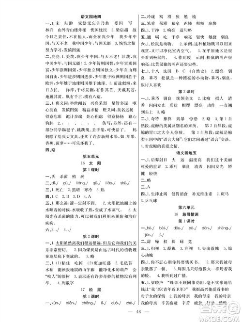 团结出版社2023年秋课堂制胜课时作业五年级语文上册人教版参考答案