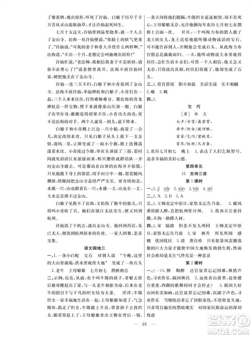 团结出版社2023年秋课堂制胜课时作业五年级语文上册人教版参考答案