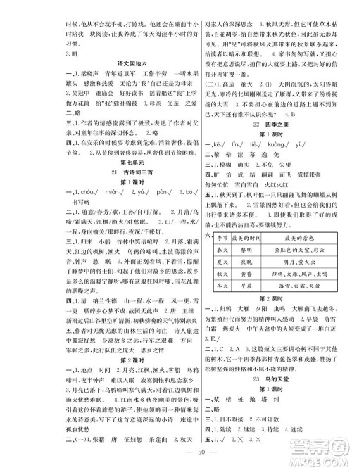 团结出版社2023年秋课堂制胜课时作业五年级语文上册人教版参考答案
