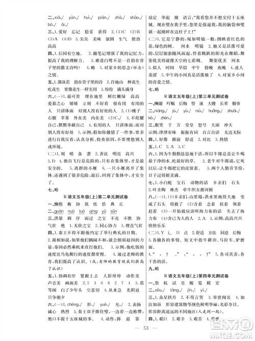 团结出版社2023年秋课堂制胜课时作业五年级语文上册人教版参考答案