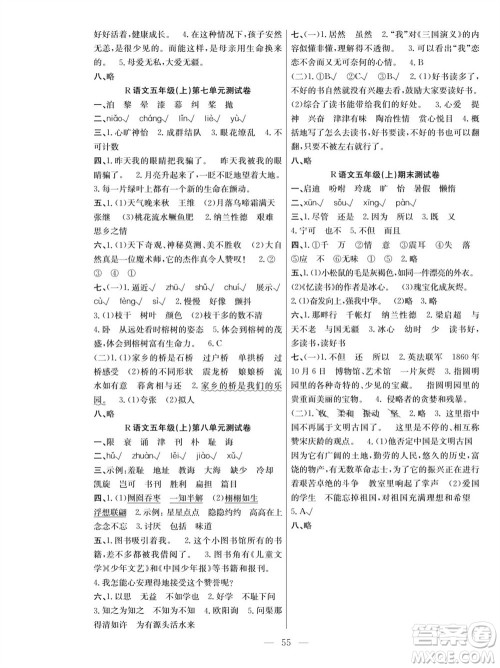 团结出版社2023年秋课堂制胜课时作业五年级语文上册人教版参考答案