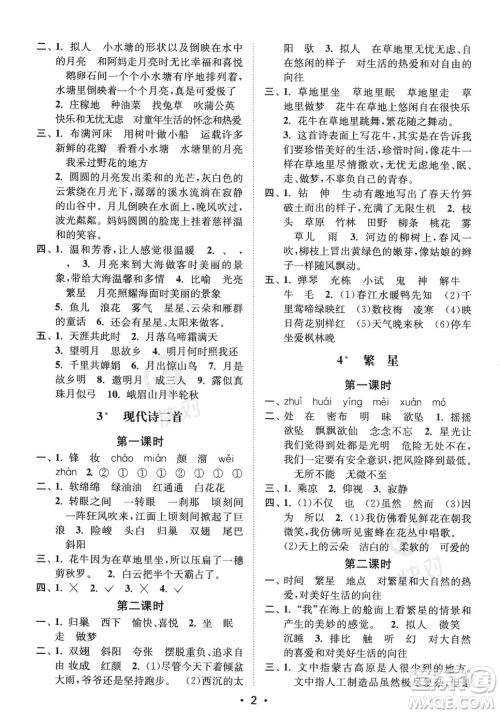 江苏凤凰美术出版社2023年秋季创新课时作业本四年级上册语文通用版答案