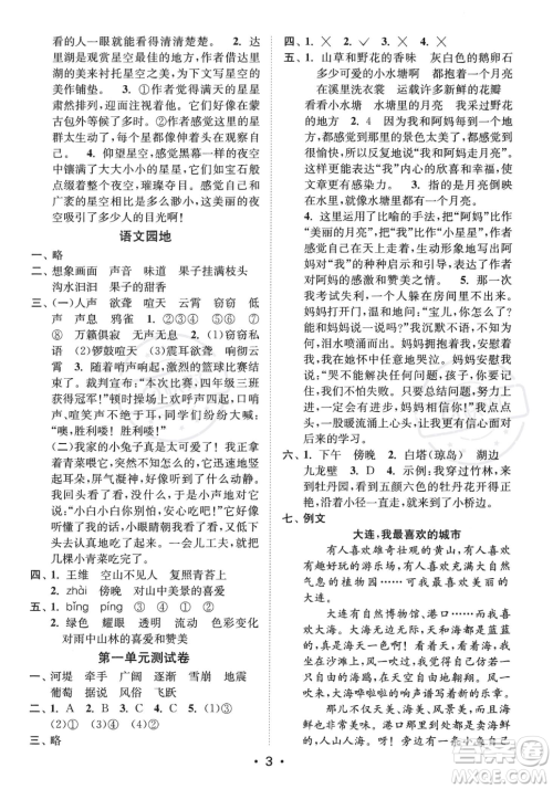 江苏凤凰美术出版社2023年秋季创新课时作业本四年级上册语文通用版答案 江苏凤凰美术出版社2023年秋季创新课时作业本四年级上册语文通用版答案