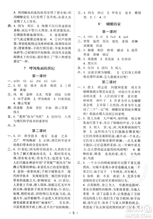 江苏凤凰美术出版社2023年秋季创新课时作业本四年级上册语文通用版答案 江苏凤凰美术出版社2023年秋季创新课时作业本四年级上册语文通用版答案