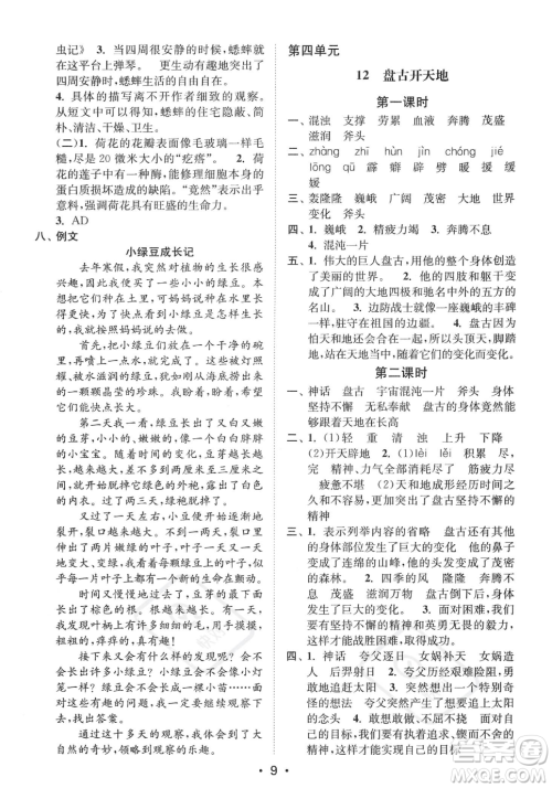 江苏凤凰美术出版社2023年秋季创新课时作业本四年级上册语文通用版答案 江苏凤凰美术出版社2023年秋季创新课时作业本四年级上册语文通用版答案