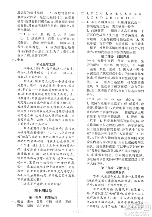 江苏凤凰美术出版社2023年秋季创新课时作业本四年级上册语文通用版答案