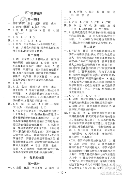 江苏凤凰美术出版社2023年秋季创新课时作业本四年级上册语文通用版答案 江苏凤凰美术出版社2023年秋季创新课时作业本四年级上册语文通用版答案
