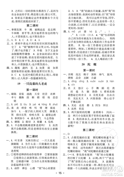 江苏凤凰美术出版社2023年秋季创新课时作业本四年级上册语文通用版答案