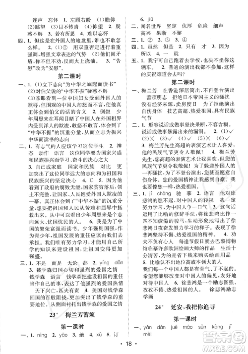 江苏凤凰美术出版社2023年秋季创新课时作业本四年级上册语文通用版答案