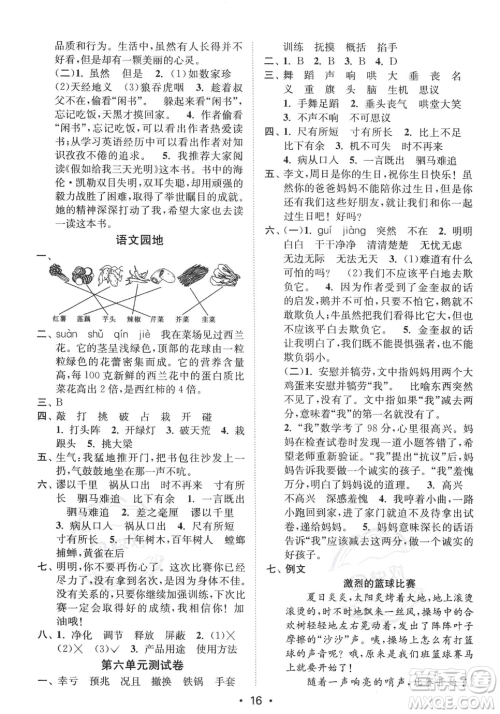 江苏凤凰美术出版社2023年秋季创新课时作业本四年级上册语文通用版答案 江苏凤凰美术出版社2023年秋季创新课时作业本四年级上册语文通用版答案