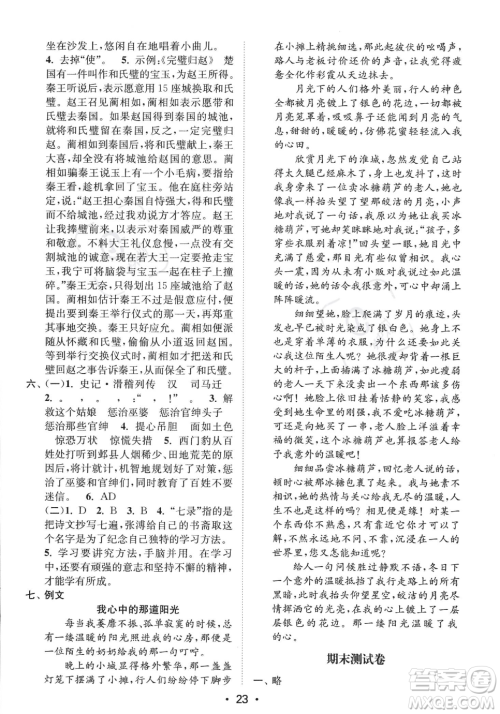 江苏凤凰美术出版社2023年秋季创新课时作业本四年级上册语文通用版答案 江苏凤凰美术出版社2023年秋季创新课时作业本四年级上册语文通用版答案