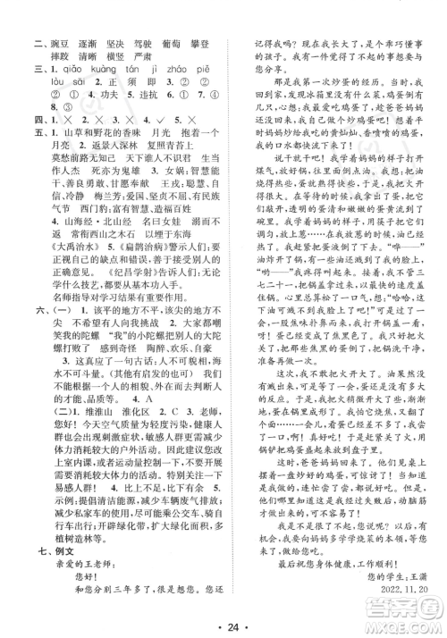 江苏凤凰美术出版社2023年秋季创新课时作业本四年级上册语文通用版答案 江苏凤凰美术出版社2023年秋季创新课时作业本四年级上册语文通用版答案