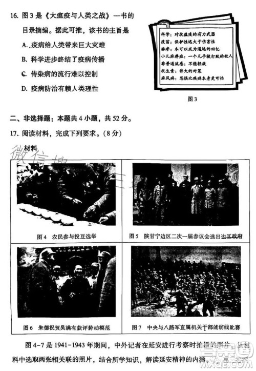 2023-2024学年福州市高三年级第一次质量检测历史试题答案