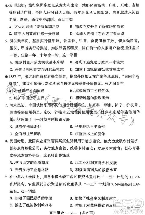 2023-2024学年福州市高三年级第一次质量检测历史试题答案