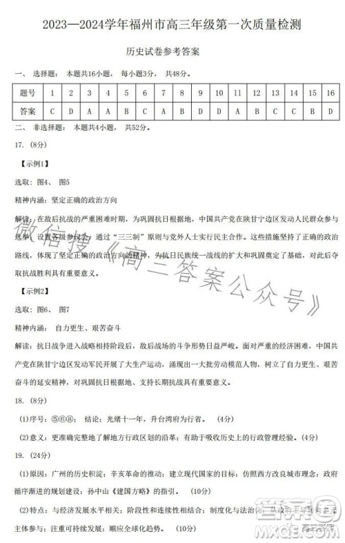 2023-2024学年福州市高三年级第一次质量检测历史试题答案