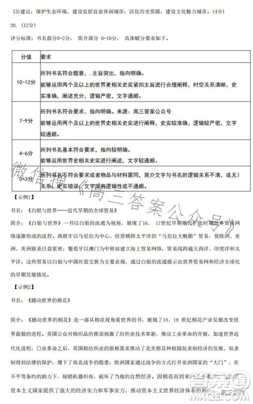 2023-2024学年福州市高三年级第一次质量检测历史试题答案