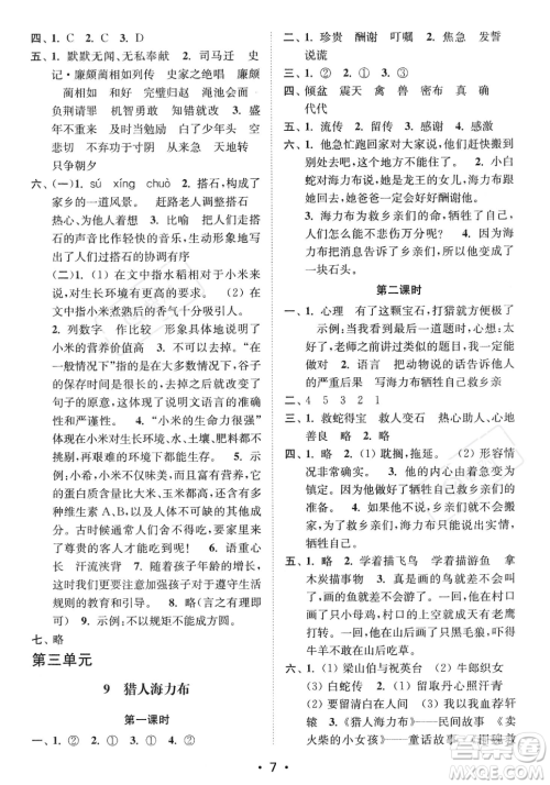 江苏凤凰美术出版社2023年秋季创新课时作业本五年级上册语文通用版答案 江苏凤凰美术出版社2023年秋季创新课时作业本五年级上册语文通用版答案
