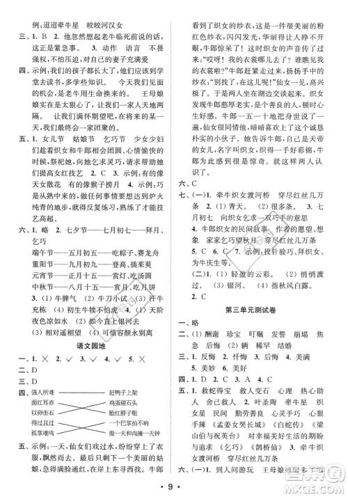 江苏凤凰美术出版社2023年秋季创新课时作业本五年级上册语文通用版答案