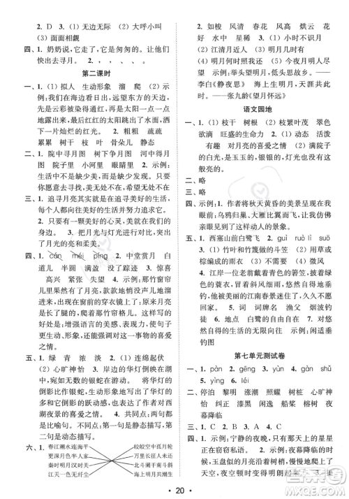 江苏凤凰美术出版社2023年秋季创新课时作业本五年级上册语文通用版答案 江苏凤凰美术出版社2023年秋季创新课时作业本五年级上册语文通用版答案