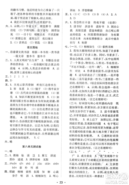 江苏凤凰美术出版社2023年秋季创新课时作业本五年级上册语文通用版答案 江苏凤凰美术出版社2023年秋季创新课时作业本五年级上册语文通用版答案