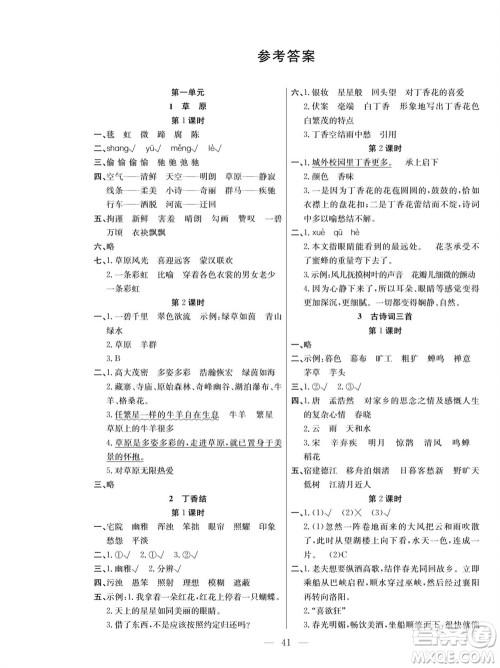 团结出版社2023年秋课堂制胜课时作业六年级语文上册人教版参考答案