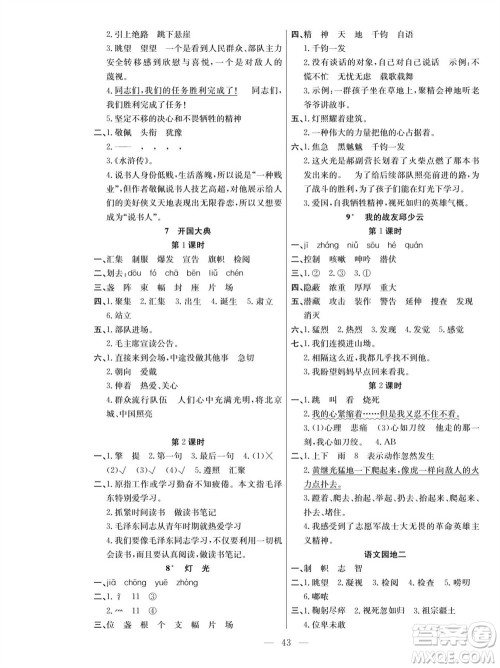 团结出版社2023年秋课堂制胜课时作业六年级语文上册人教版参考答案 团结出版社2023年秋课堂制胜课时作业六年级语文上册人教版参考答案