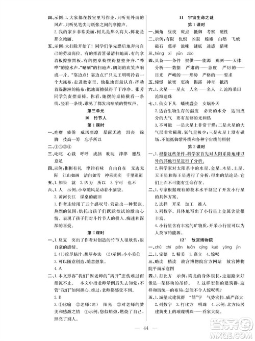 团结出版社2023年秋课堂制胜课时作业六年级语文上册人教版参考答案 团结出版社2023年秋课堂制胜课时作业六年级语文上册人教版参考答案