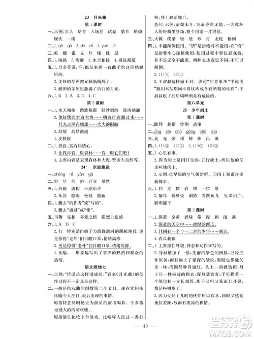 团结出版社2023年秋课堂制胜课时作业六年级语文上册人教版参考答案 团结出版社2023年秋课堂制胜课时作业六年级语文上册人教版参考答案