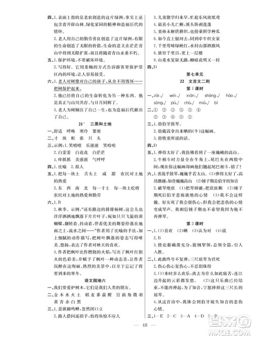 团结出版社2023年秋课堂制胜课时作业六年级语文上册人教版参考答案 团结出版社2023年秋课堂制胜课时作业六年级语文上册人教版参考答案