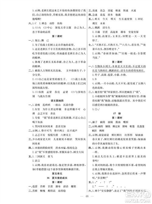 团结出版社2023年秋课堂制胜课时作业六年级语文上册人教版参考答案 团结出版社2023年秋课堂制胜课时作业六年级语文上册人教版参考答案