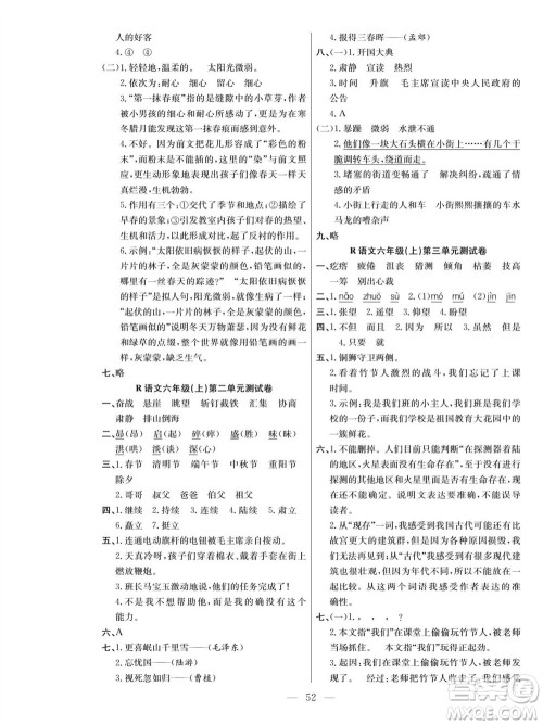 团结出版社2023年秋课堂制胜课时作业六年级语文上册人教版参考答案 团结出版社2023年秋课堂制胜课时作业六年级语文上册人教版参考答案