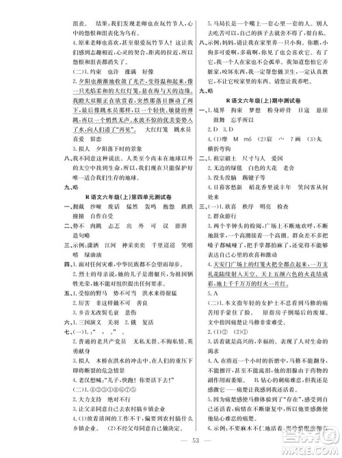 团结出版社2023年秋课堂制胜课时作业六年级语文上册人教版参考答案 团结出版社2023年秋课堂制胜课时作业六年级语文上册人教版参考答案