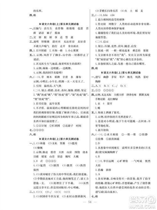 团结出版社2023年秋课堂制胜课时作业六年级语文上册人教版参考答案 团结出版社2023年秋课堂制胜课时作业六年级语文上册人教版参考答案