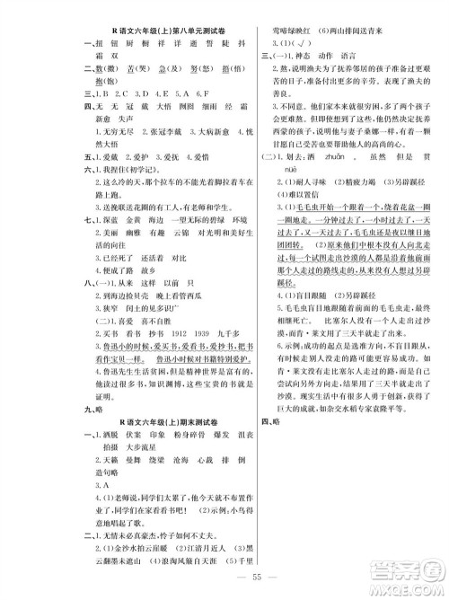 团结出版社2023年秋课堂制胜课时作业六年级语文上册人教版参考答案 团结出版社2023年秋课堂制胜课时作业六年级语文上册人教版参考答案