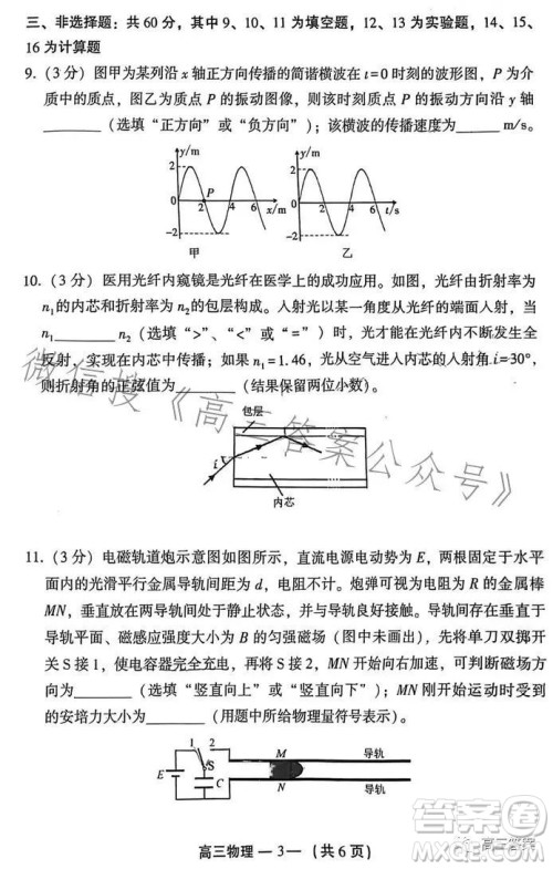 2023-2024学年福州市高三年级第一次质量检测物理试题答案