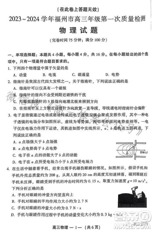 2023-2024学年福州市高三年级第一次质量检测物理试题答案