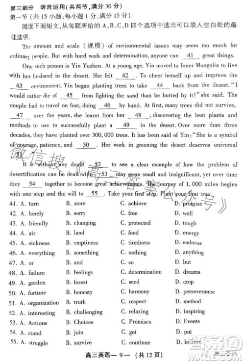 2023-2024学年福州市高三年级第一次质量检测英语试题答案