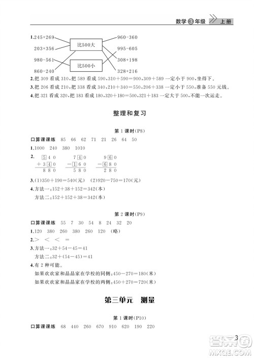 武汉出版社2023年秋智慧学习天天向上课堂作业三年级数学上册人教版参考答案