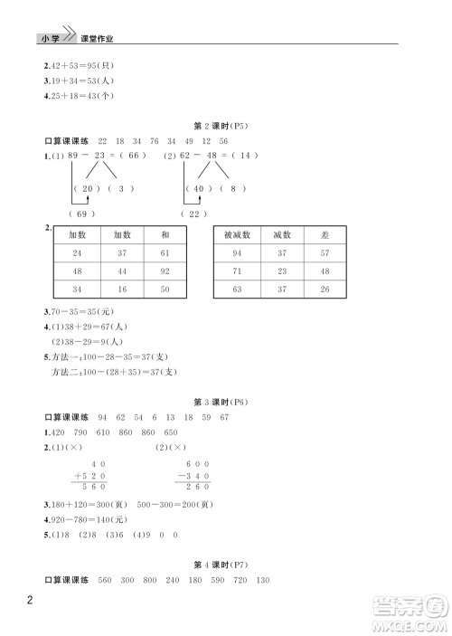 武汉出版社2023年秋智慧学习天天向上课堂作业三年级数学上册人教版参考答案 武汉出版社2023年秋智慧学习天天向上课堂作业三年级数学上册人教版参考答案