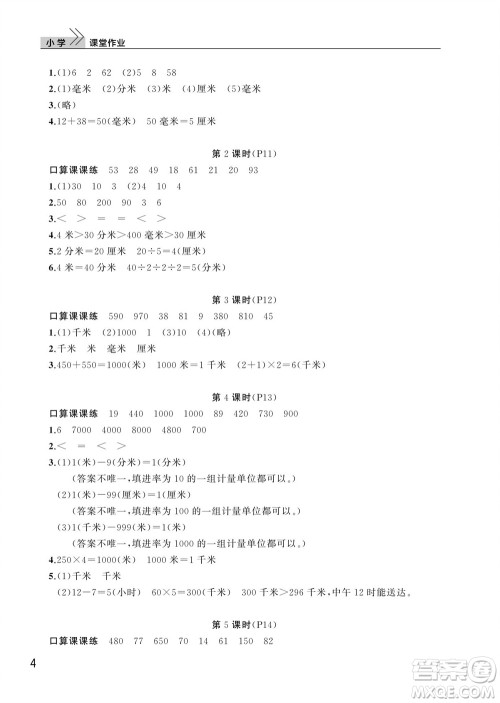 武汉出版社2023年秋智慧学习天天向上课堂作业三年级数学上册人教版参考答案