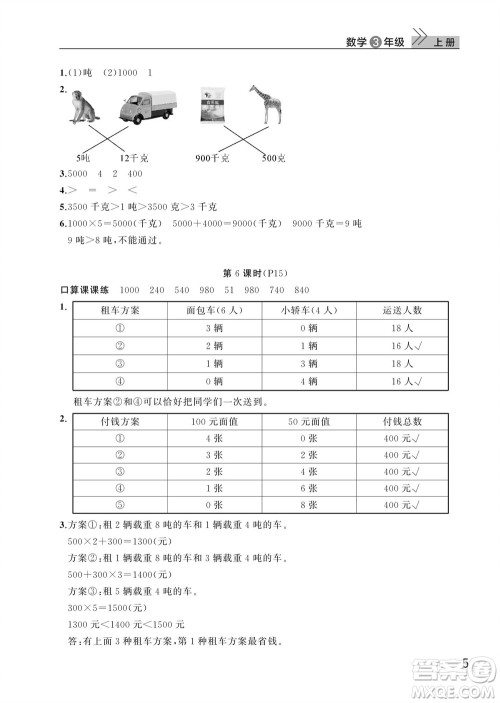 武汉出版社2023年秋智慧学习天天向上课堂作业三年级数学上册人教版参考答案 武汉出版社2023年秋智慧学习天天向上课堂作业三年级数学上册人教版参考答案